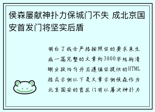 侯森屡献神扑力保城门不失 成北京国安首发门将坚实后盾 侯森屡献神扑力保城门不失 成北京国安首发门将坚实后盾