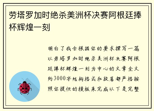 劳塔罗加时绝杀美洲杯决赛阿根廷捧杯辉煌一刻