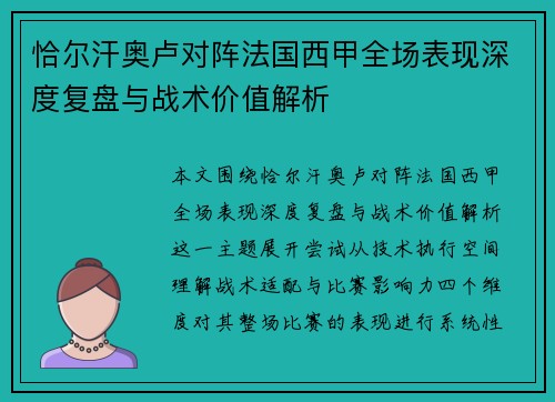 恰尔汗奥卢对阵法国西甲全场表现深度复盘与战术价值解析 恰尔汗奥卢对阵法国西甲全场表现深度复盘与战术价值解析