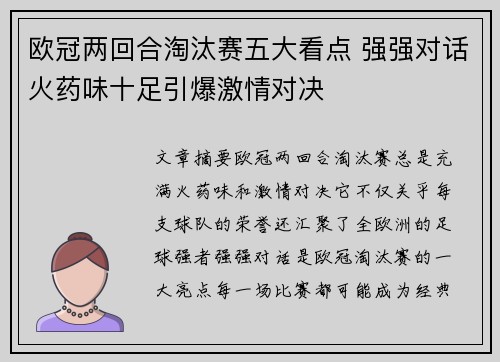 欧冠两回合淘汰赛五大看点 强强对话火药味十足引爆激情对决 欧冠两回合淘汰赛五大看点 强强对话火药味十足引爆激情对决
