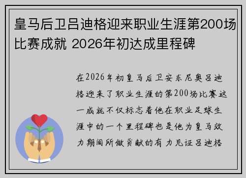 皇马后卫吕迪格迎来职业生涯第200场比赛成就 2026年初达成里程碑 皇马后卫吕迪格迎来职业生涯第200场比赛成就 2026年初达成里程碑