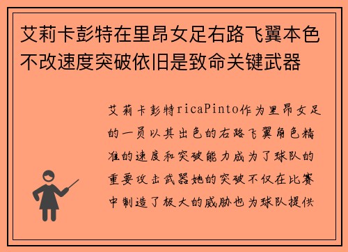 艾莉卡彭特在里昂女足右路飞翼本色不改速度突破依旧是致命关键武器 艾莉卡彭特在里昂女足右路飞翼本色不改速度突破依旧是致命关键武器