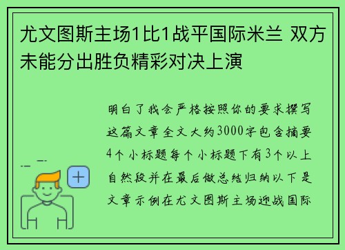 尤文图斯主场1比1战平国际米兰 双方未能分出胜负精彩对决上演